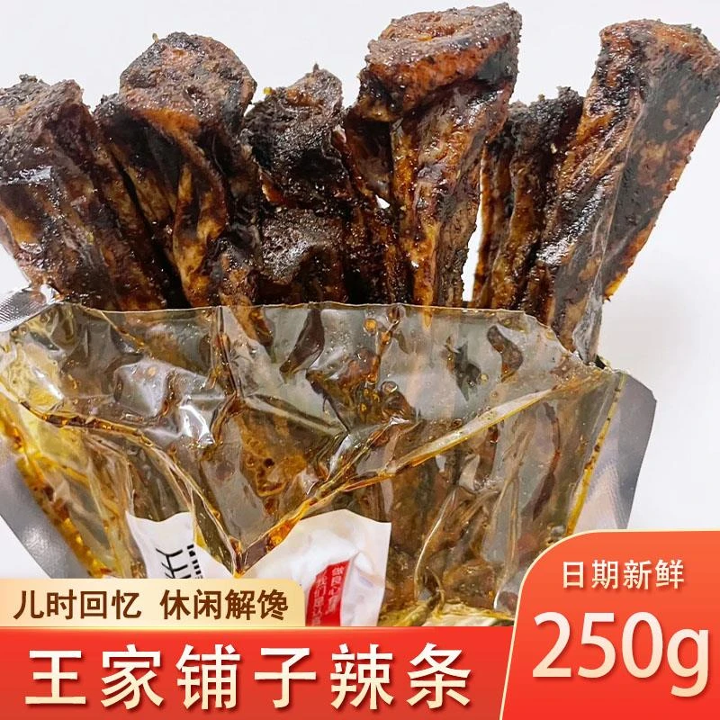 王家铺子辣条徐州山东手工黑辣条临沂特产辣棒辣棍解馋零食