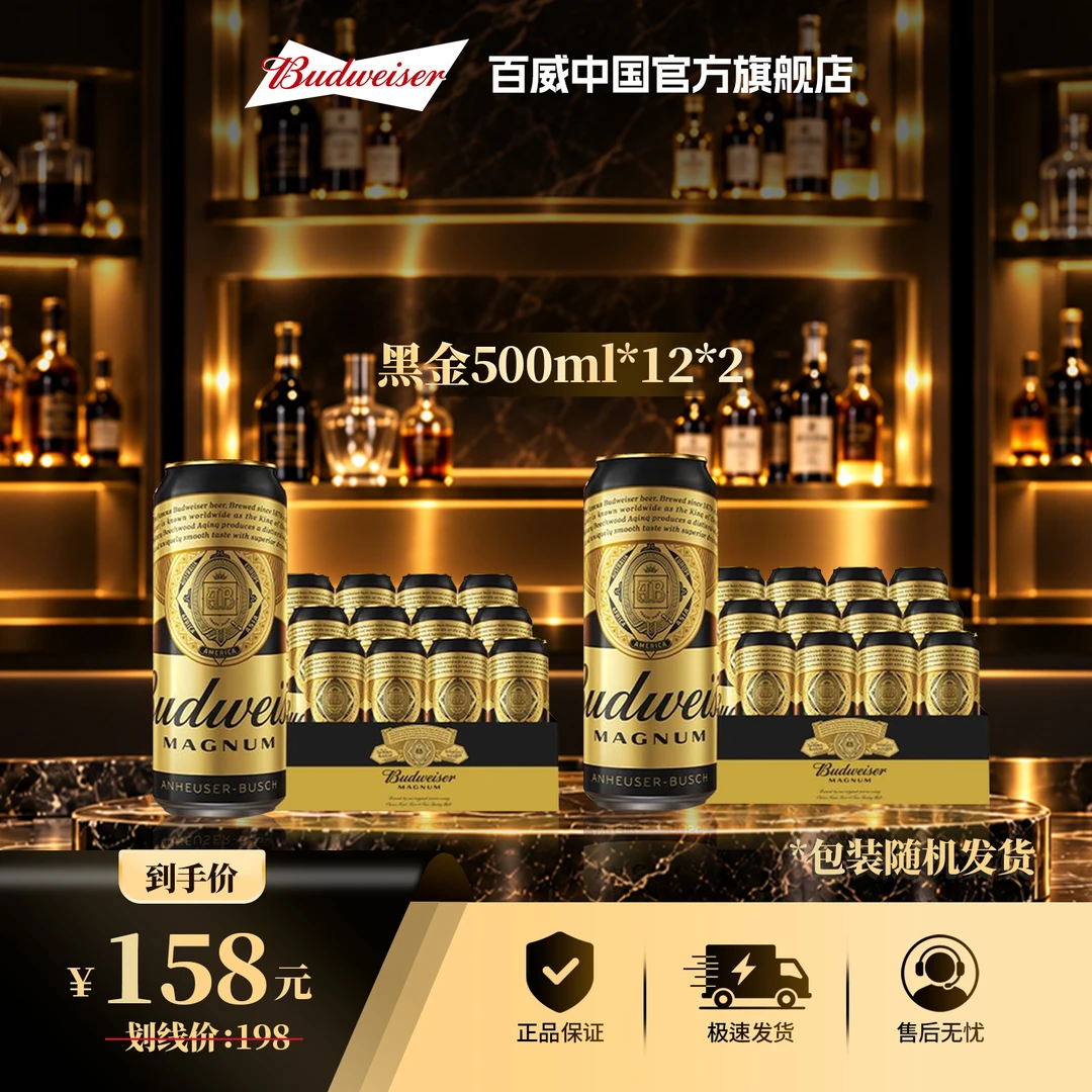 达人专用【官方旗舰店】百威黑金烈性啤酒500ml*12听*2箱 麦汁12°P 醇厚焦香