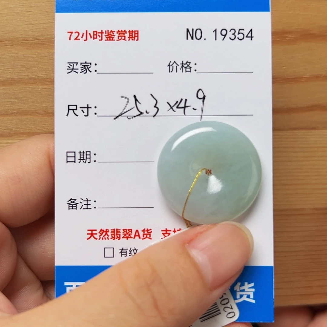 颈饰未镶嵌翡翠平安扣9354
