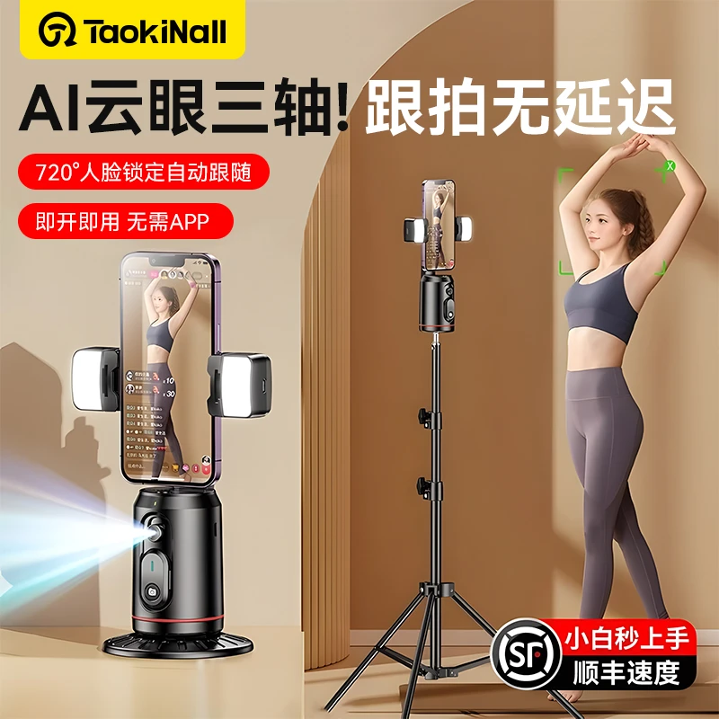 防抖360度手机云台旋转自拍杆直播支架人脸追踪全自动跟踪拍摄