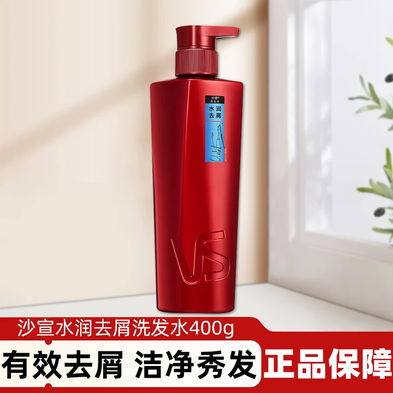 沙宣水润去屑洗发水400g大瓶装清洁保湿清洗秀发家用宿舍男女推荐