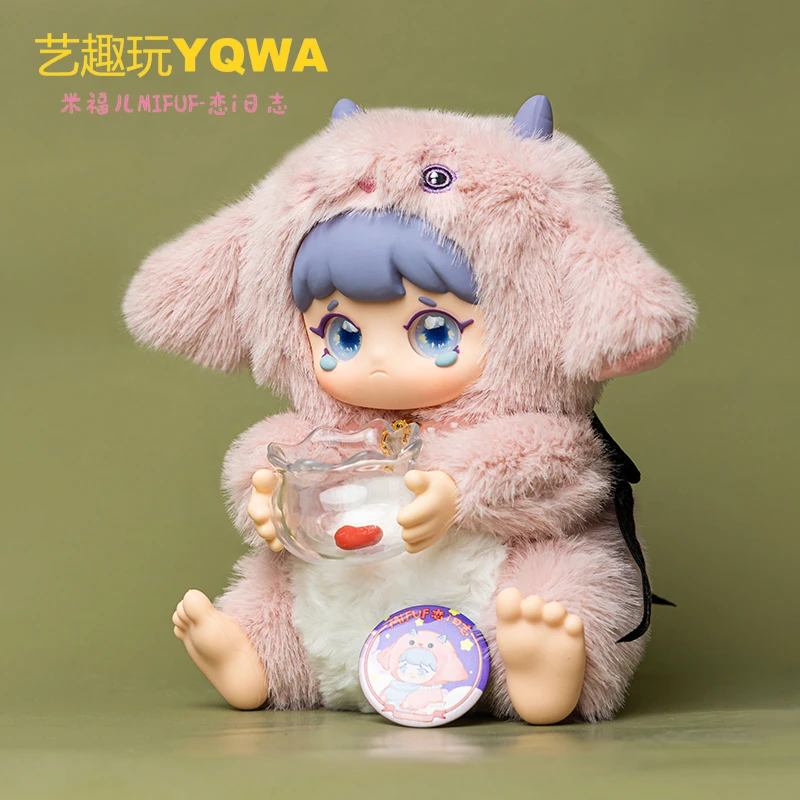 【端盒】米福儿MIFUF恋i日志潮玩毛绒可爱手办盲盒摆件