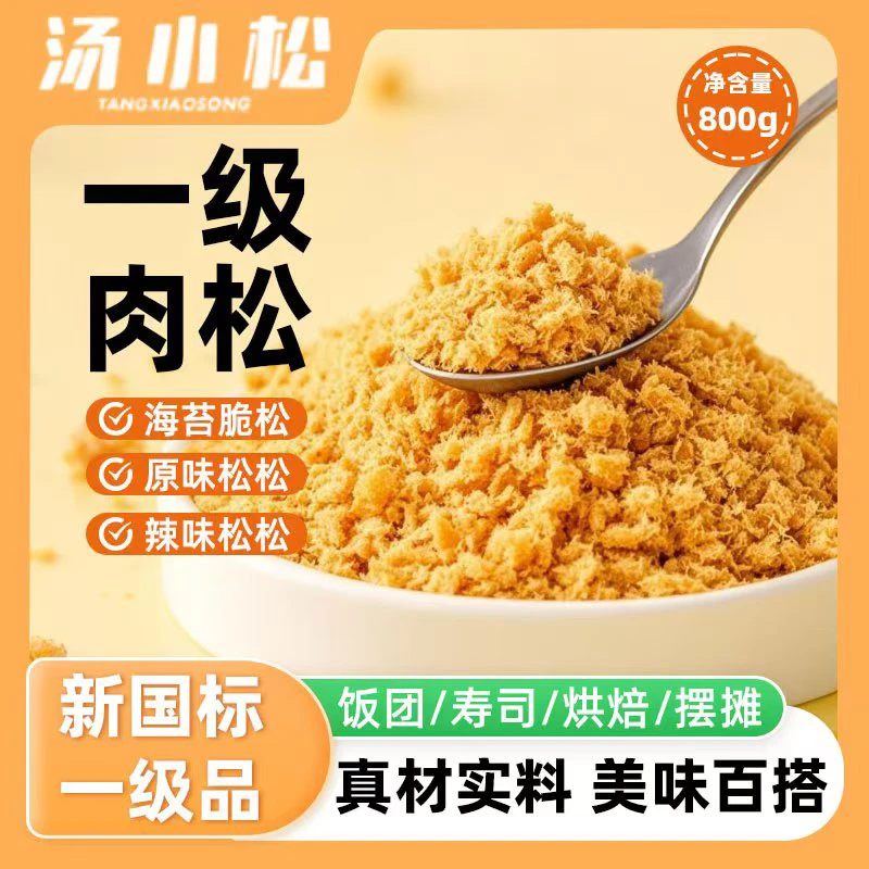 【一级品】汤小松AAA海苔酥松原味辣味松松烘焙拌饭寿司饭团家用
