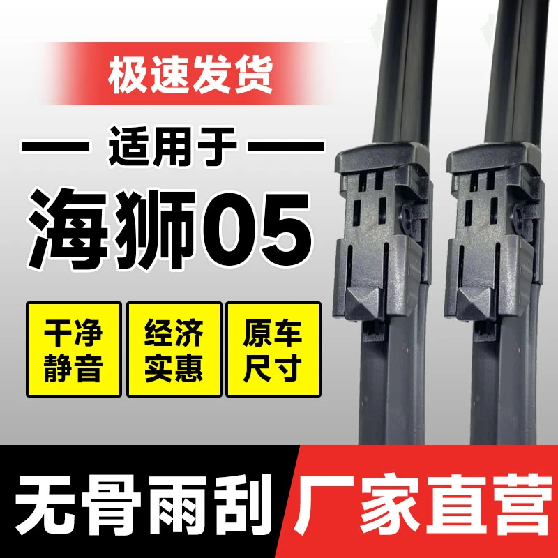 适用比亚迪海狮05DMi雨刮器片25款2025汽车专用无骨原厂胶条雨刷