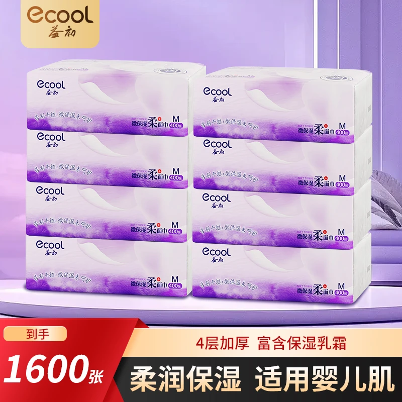 微保湿柔面巾100抽4包乳霜保湿宝宝专用柔纸巾婴儿家用抽纸巾
