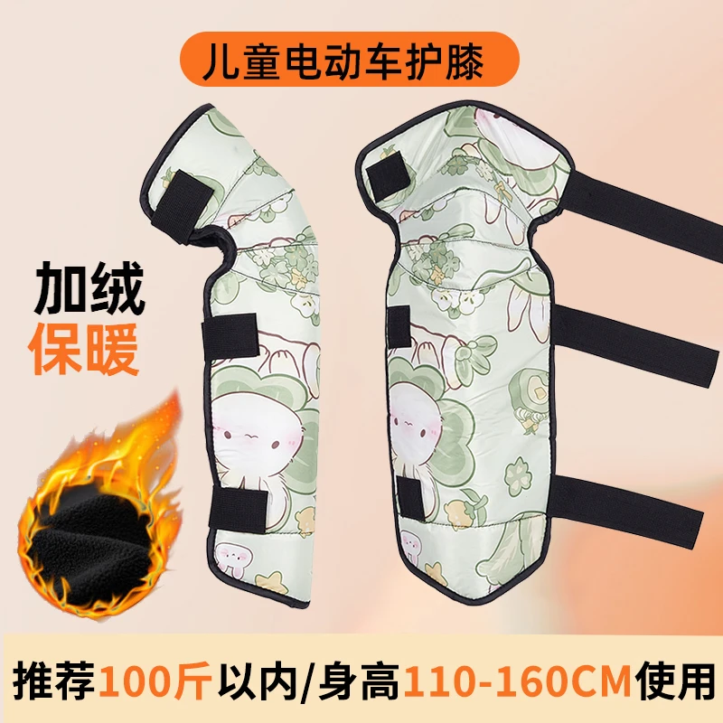 儿童护膝冬季防寒电动车加厚保暖神器摩托车防风骑车专用护腿后座