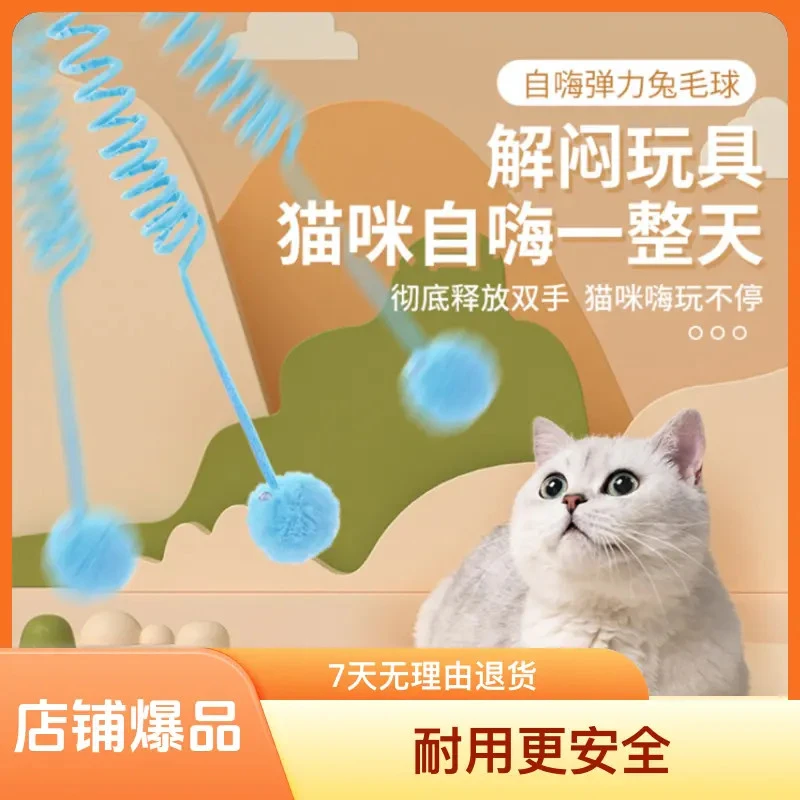 加长款优质弹簧兔毛球猫玩具耐用自嗨互动宠物玩具球逗猫神器