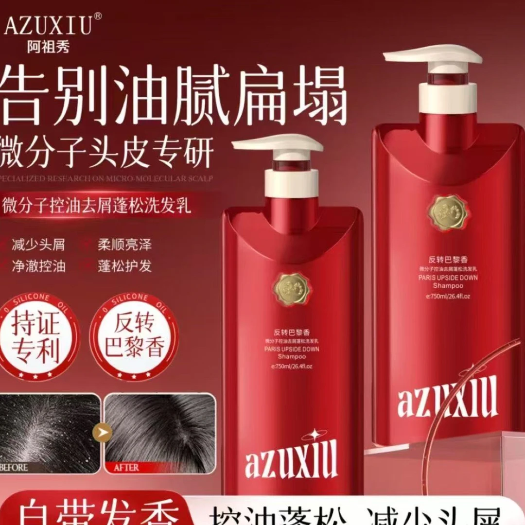 【新疆包邮】阿祖秀（反转巴黎香）微分子控油去屑蓬松洗发乳