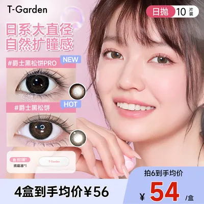 【达短】T-Garden美瞳Flanmy狗狗眼大直径日抛10