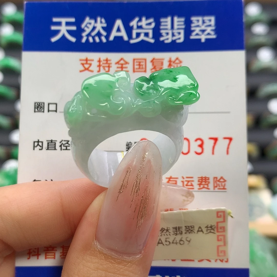 翡翠未镶嵌戒指22/23
