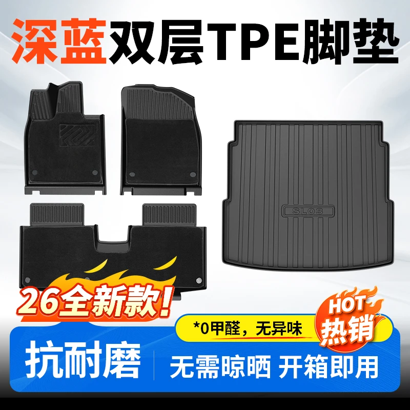 欧美特适用于深蓝S07/L06/S05/L07/SL03脚垫TPE汽车用品必买配件