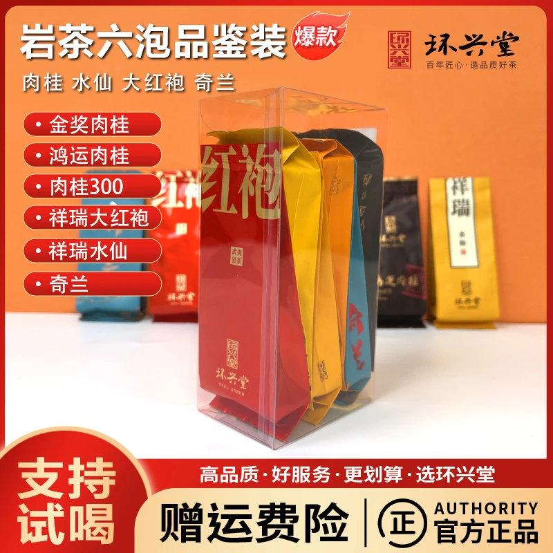 【高端岩茶品鉴】武夷山正岩核心产区岩茶肉桂花香果香茶叶牛肉马肉