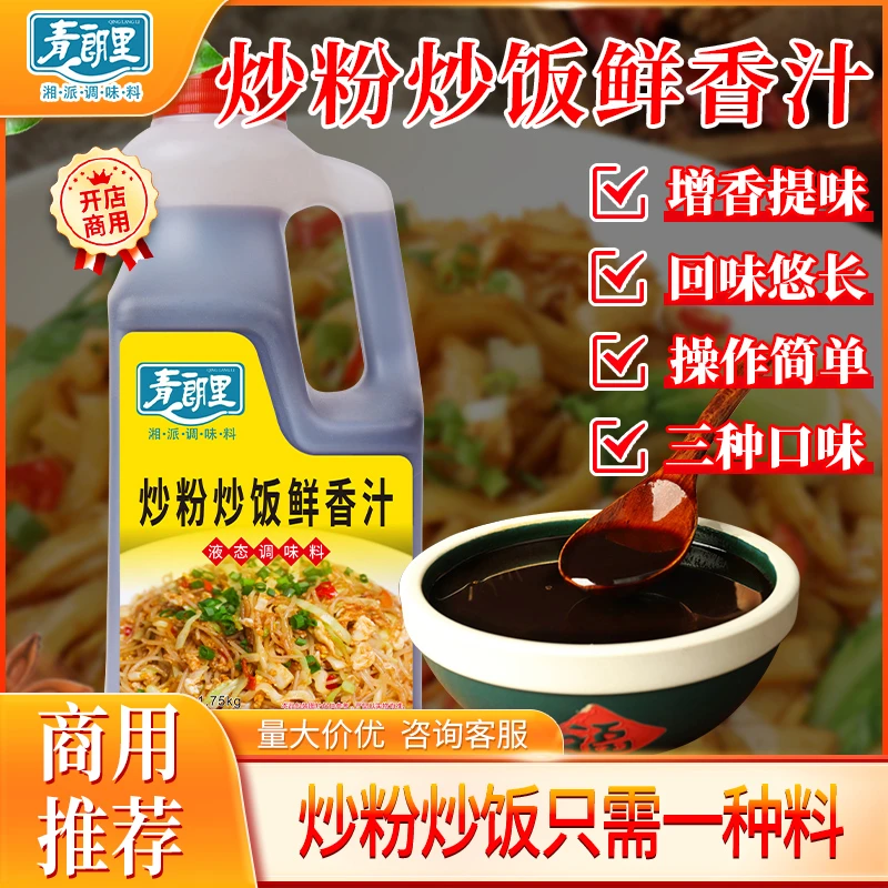青朗里炒粉炒饭鲜香汁商用炒饭汁铁板炒饭炒粉炒面调料炒饭专用汁
