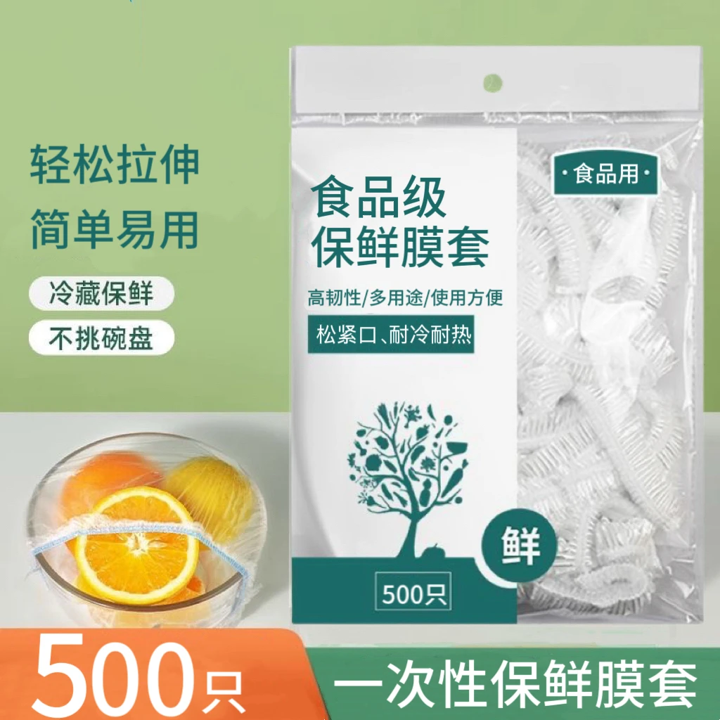 加大装【500只】保鲜膜套一次性保鲜袋家用保鲜膜