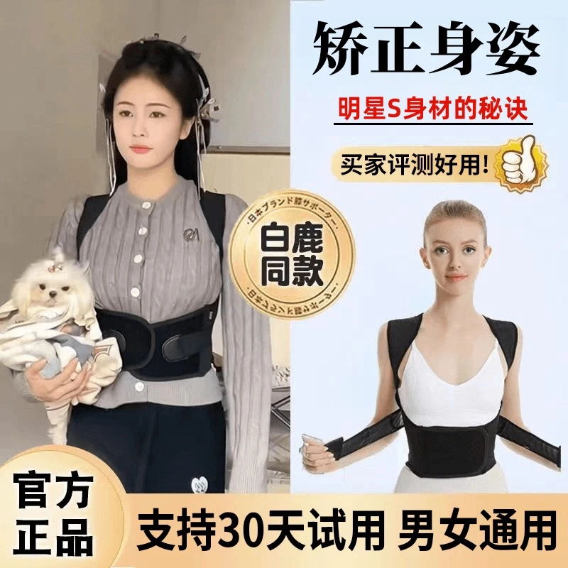 【央妈&白鹿推荐】背部矫正成人专用开肩直背轻薄透气隐形护腰带