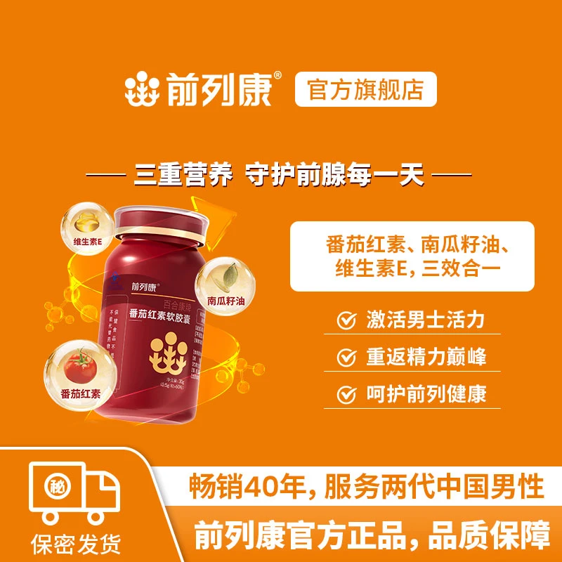 《大阳专属》番茄红素软胶囊 提振精气恢复耐力（60粒/每瓶）