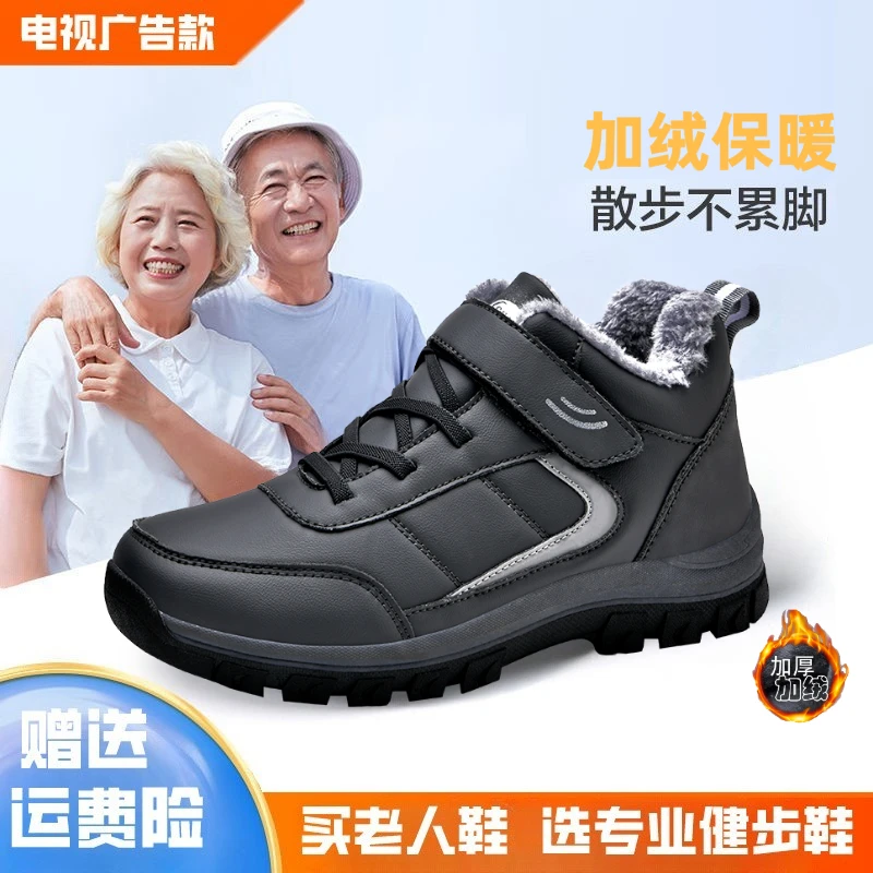 正品老人鞋男软底防滑中老年棉鞋加绒保暖雪地靴防水运动鞋爸爸鞋