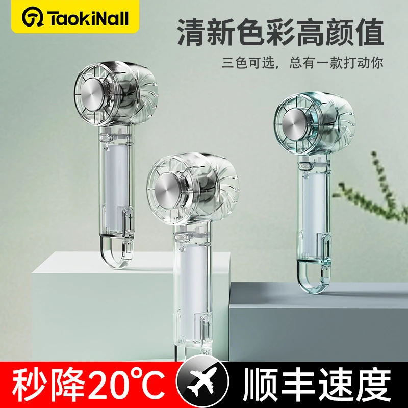 新款透明冰敷手持风扇户外便携迷你口袋小风扇登山扣挂钩涡轮风扇
