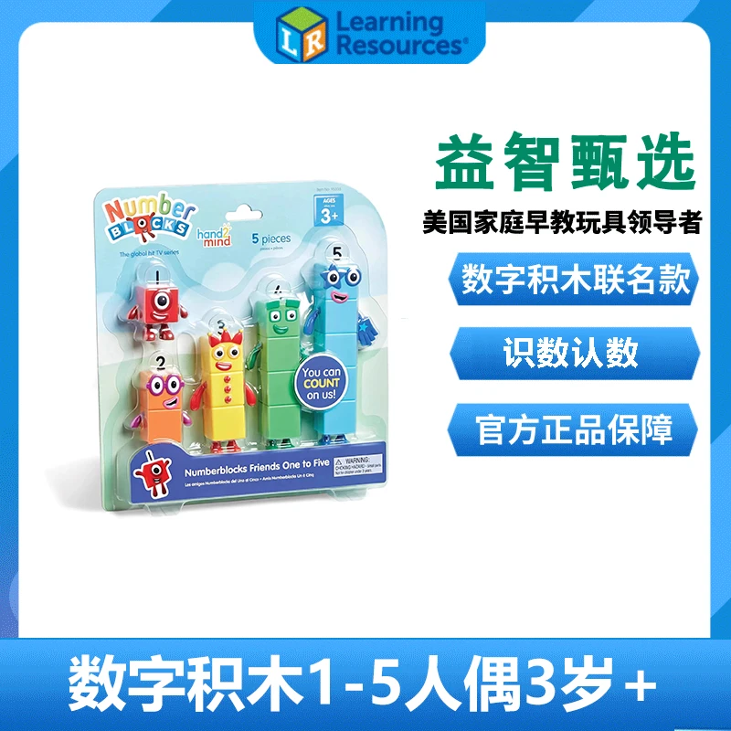 Numberblocks数字积木周边玩偶联名人偶公仔儿童玩具益智早教具
