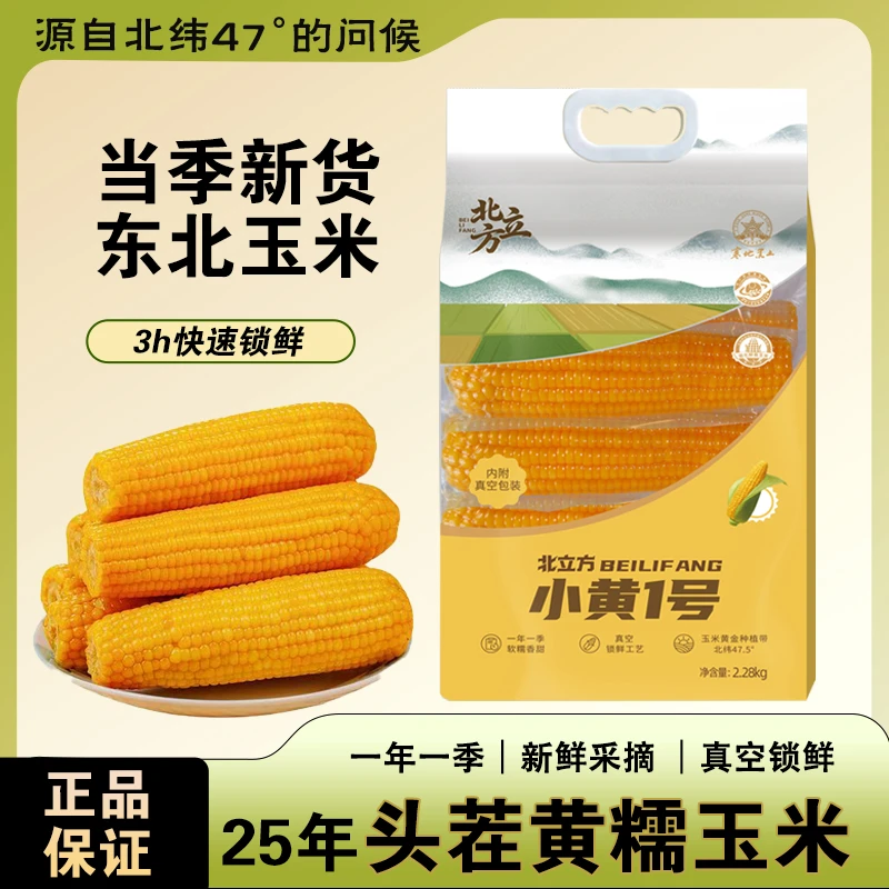 【试吃2根】2025年新玉米黄糯玉米10支*250g软糯香甜真空独立包装