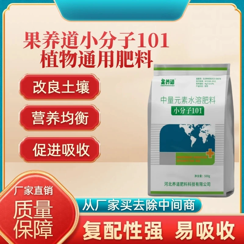 果养道小分子101生根绿叶壮苗促长抗逆改良土壤增效肥料通用型