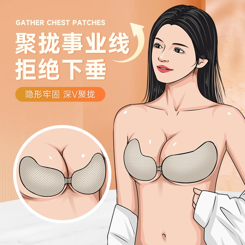 冰觅隐形芒果聚拢内衣胸贴上托透气胸贴小胸聚拢专用显大夏季无痕