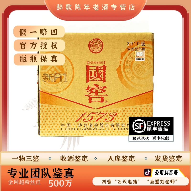 国窖1573 陈年酒 52度 500ml老酒 （原箱）