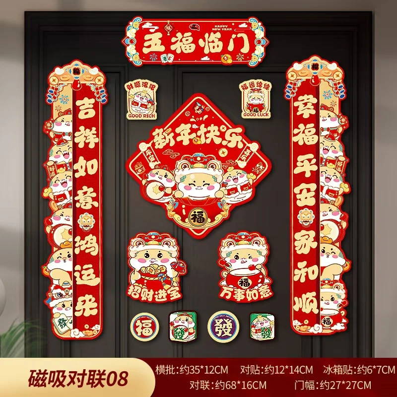 蛇年对联2025新款磁吸对联春节过年装饰背面券磁吸免粘贴家用福字