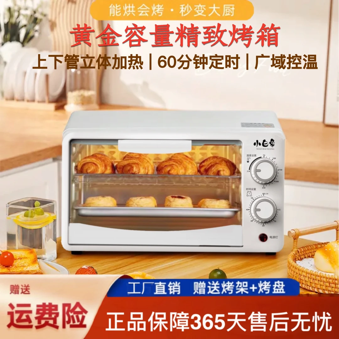 小白象电烤箱家用大容量全自动小型电烤箱台式上下一体机烘烤捌YH