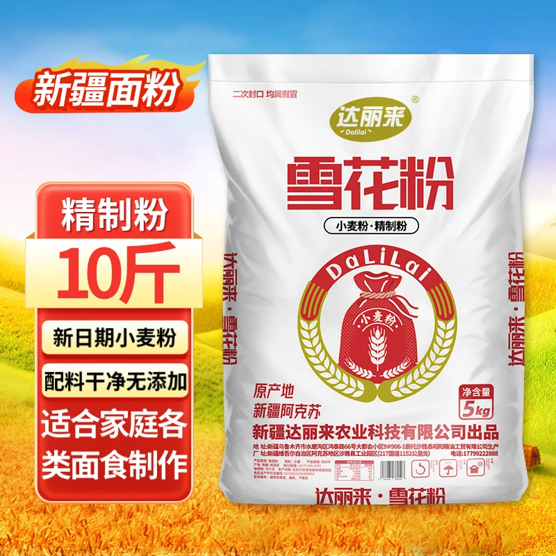 新疆面粉10斤原味小麦粉中筋优质纯粮磨制家用面食包子饺子面条