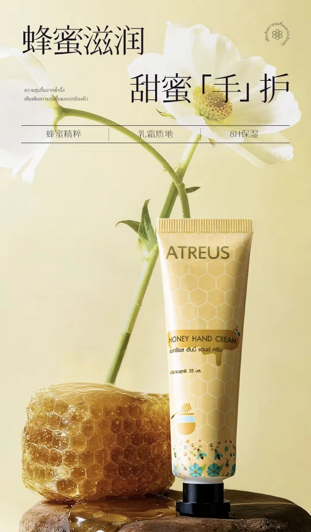 泰国Atreus蜂蜜护手霜秋冬滋润保湿补水嫩肤清爽不油腻防冻防干裂