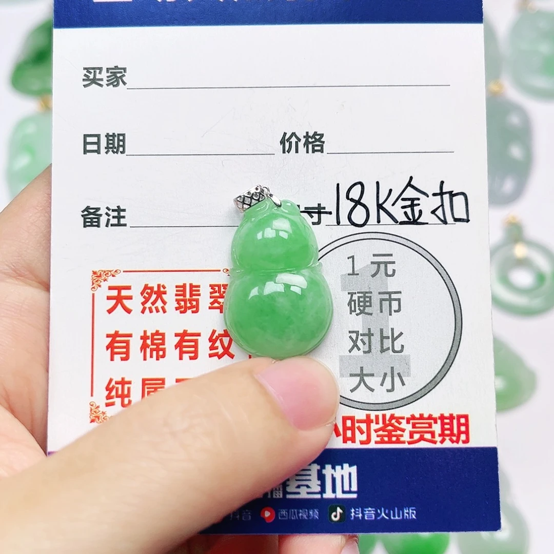 18K金镶嵌挂件翡翠