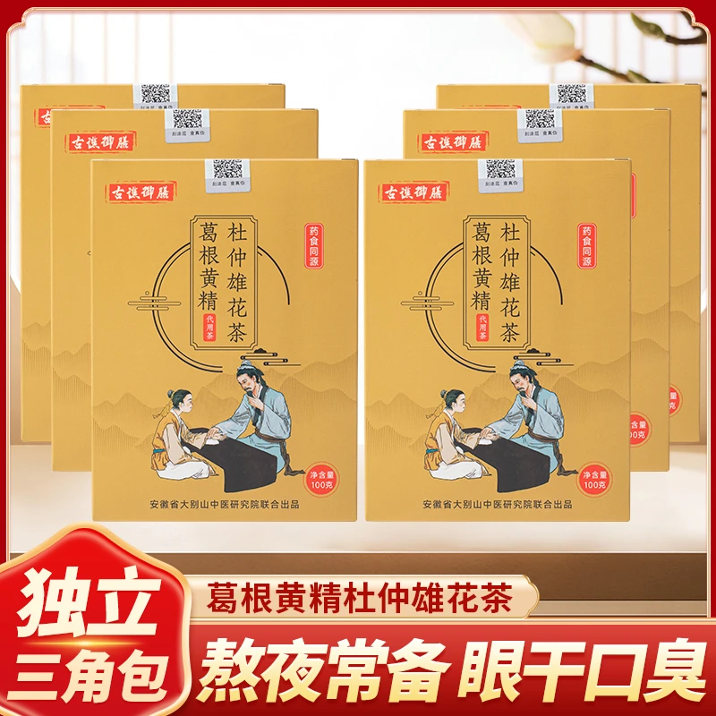 葛根黄精杜仲熊花茶茶汤透亮甄选优质原材料 6大盒加赠2盒黄芽汤