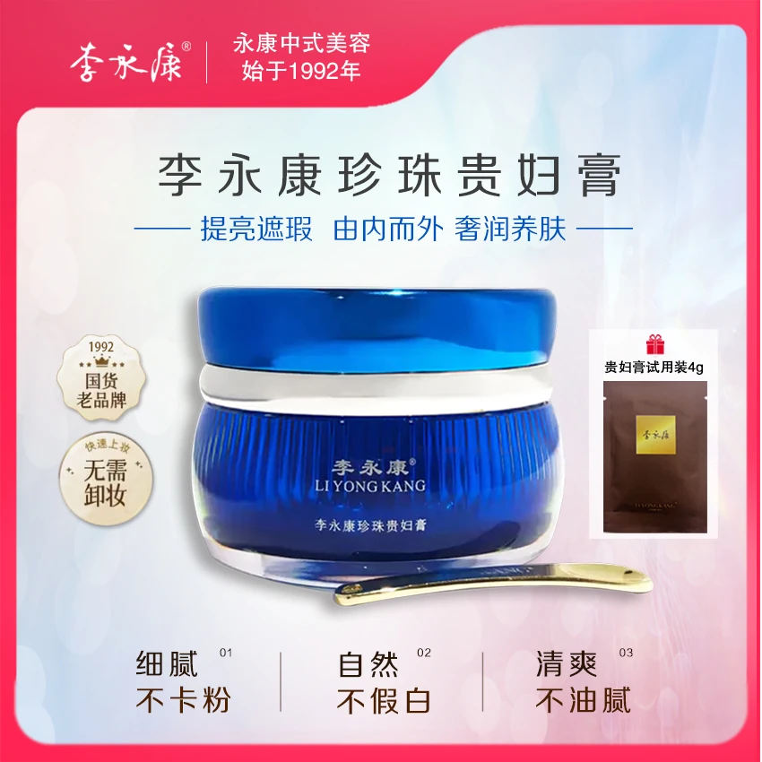 【官方正品】李永康珍珠贵妇膏  强遮瑕  高提亮  淡化暗沉