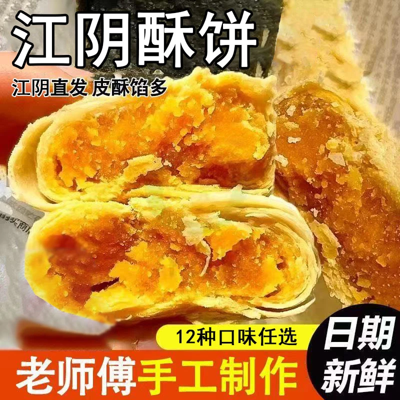 【小美专属   三包装】香酥板栗咸蛋黄酥饼无锡特产糕点手工