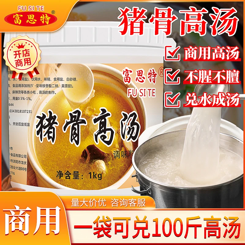 富思特猪骨高汤浓缩商用大骨白汤膏汤底调料汤粉骨头汤大骨汤粉面