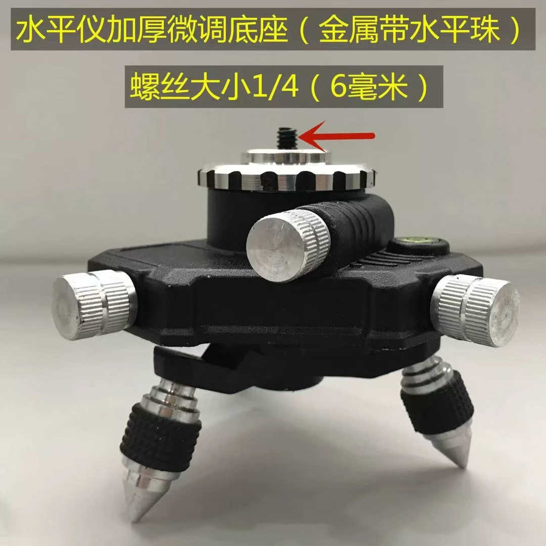 微调底座可微调旋转各种水平仪通用