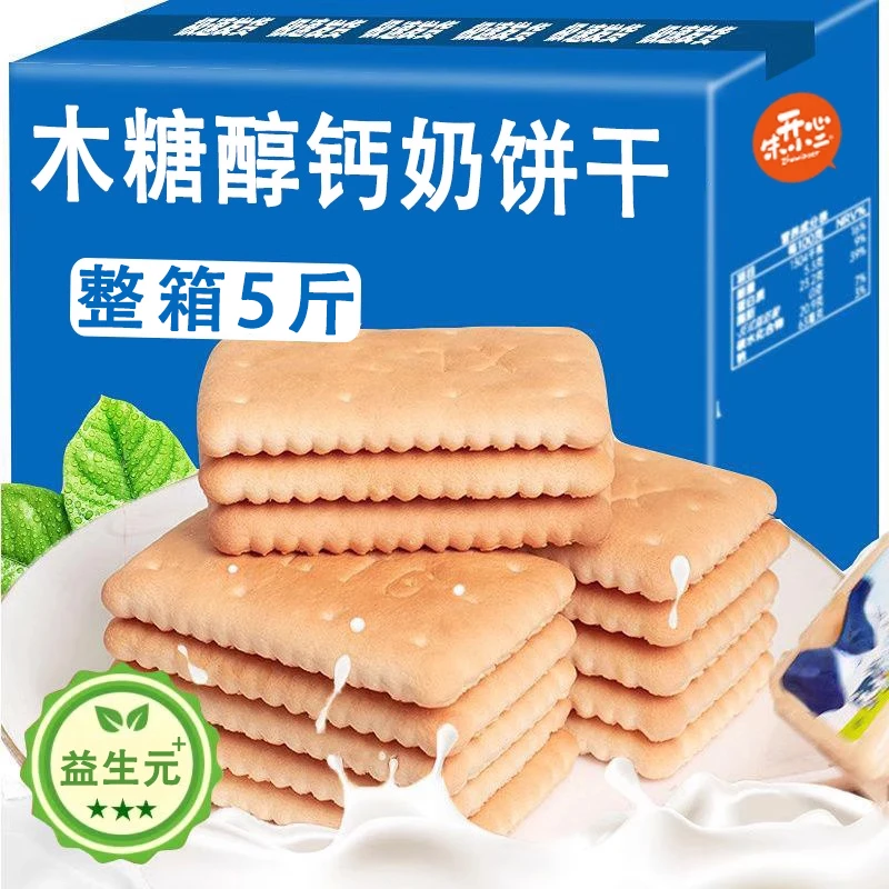 木糖醇钙奶饼干山东特产老式冲泡早餐代餐饱腹休闲零食整箱批发
