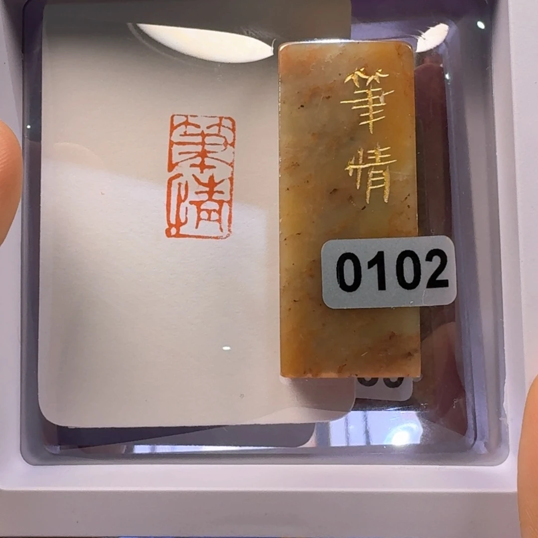 寿山石印石笔情朱文