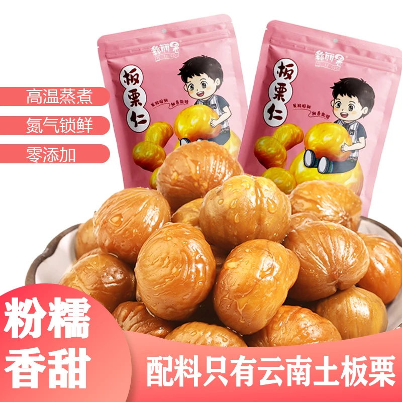 即食板栗仁去壳去皮粉糯香甜休闲坚果零食充饥食品