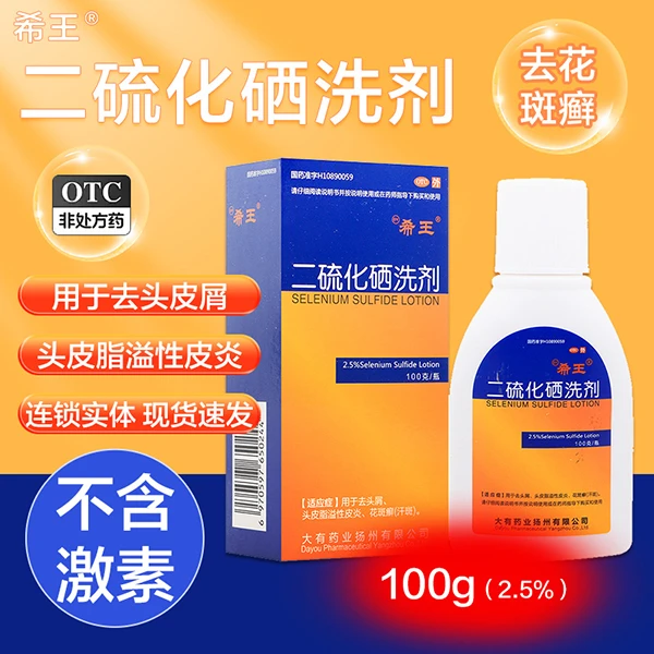 希王二硫化硒洗剂 2.5%*100g去头屑头皮脂溢性皮炎花斑癣汗斑