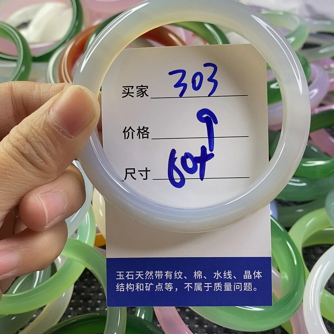 手镯玛瑙/玉髓未镶嵌303