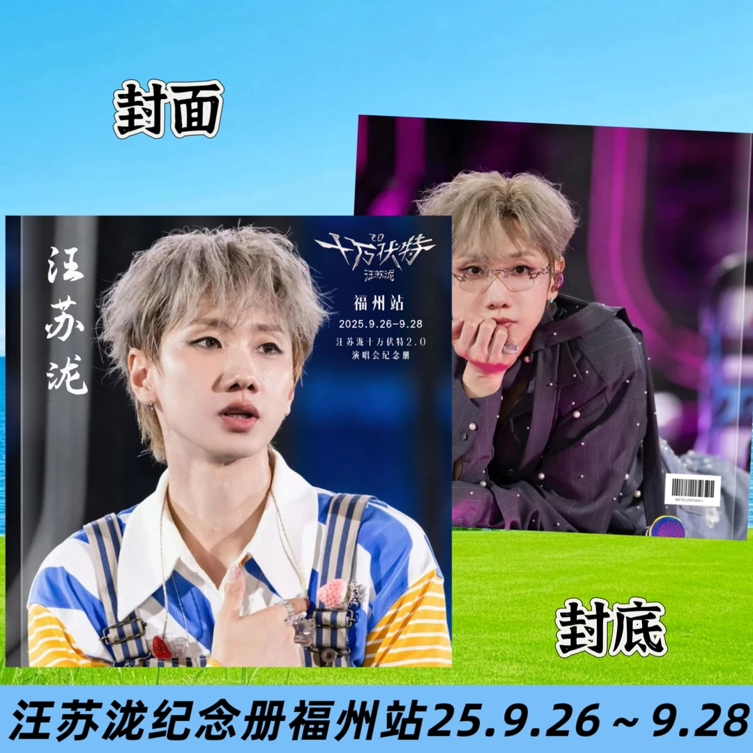 汪苏泷福州演唱会歌词本纪念册周边照片书相册应援物写真画册礼物