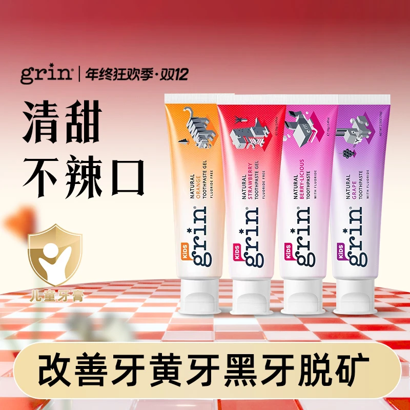 【单支装】grin儿童0-12岁婴幼儿含氟温和预防蛀牙宝宝牙膏