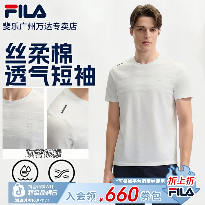 Fila/斐乐男【高定顶奢银标】液氨整理亲肤舒适休闲透气短袖T恤