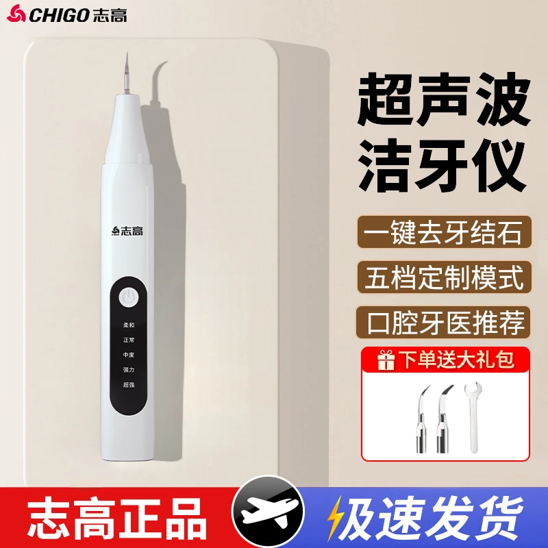 志高超声波防水洁牙器牙结石牙垢去除器牙齿神器全自动家用洗牙器