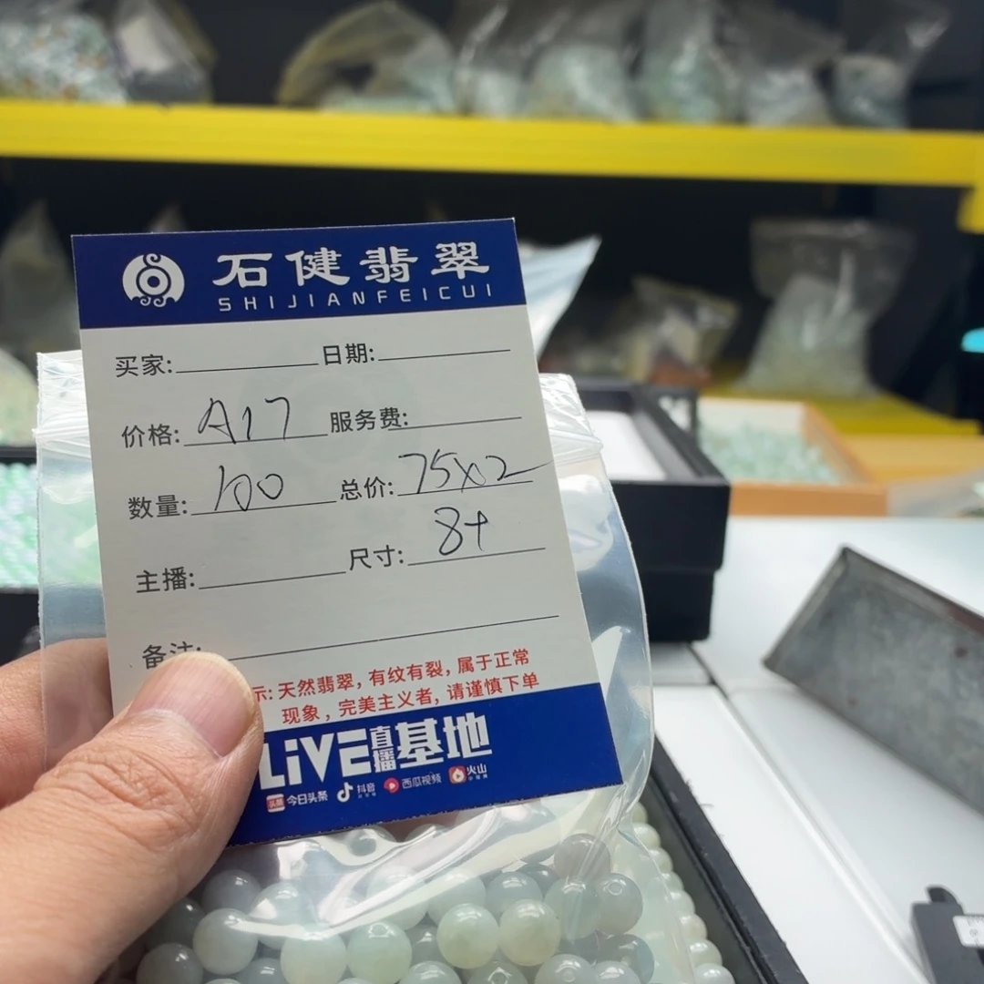 1***3翡翠散珠A17 100颗 卡8左右