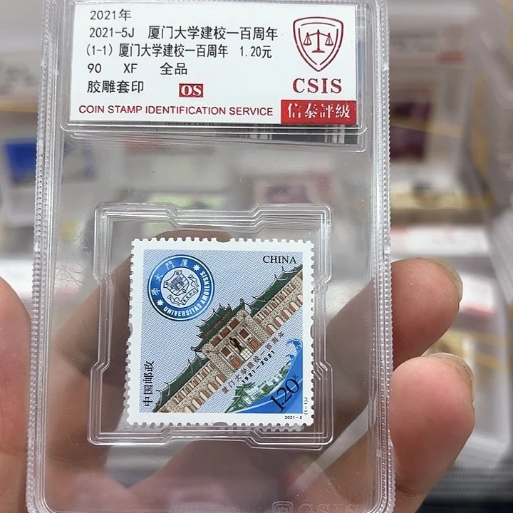 2021-5厦门大学邮票信泰90OS盒子一套
