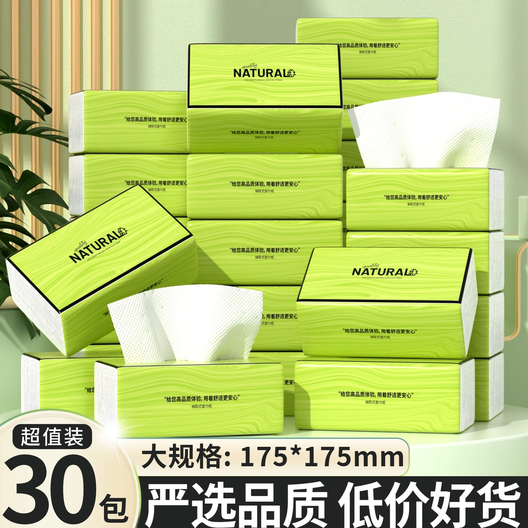 【30包加量装】月半弯大包抽纸抽拉式卫生纸餐巾纸柔软面巾纸8大包
