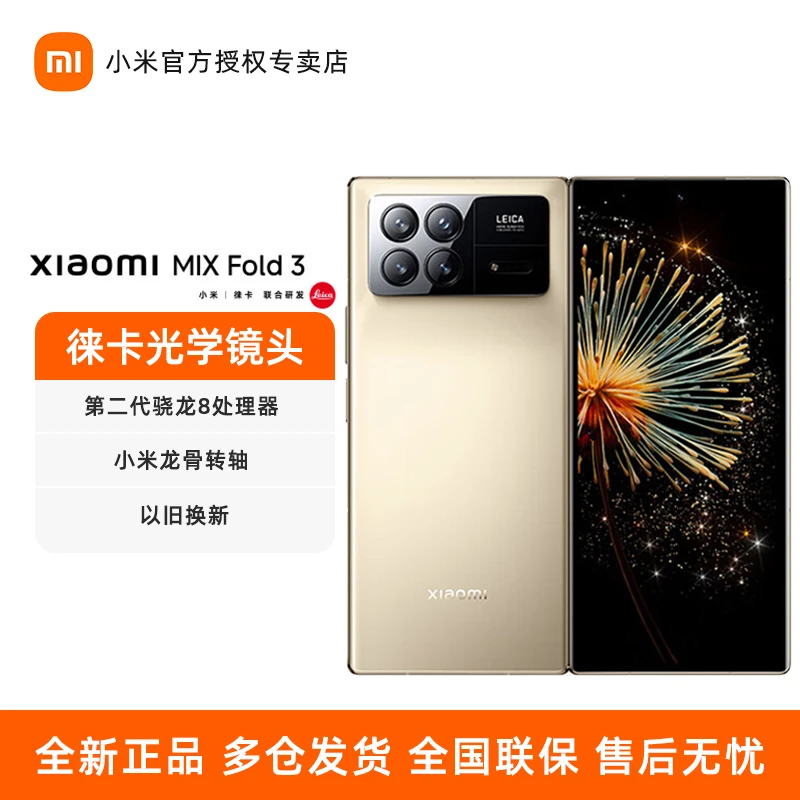 小米MIX Fold3旗舰机5G手机智能机高拍照手机智能折叠屏手机